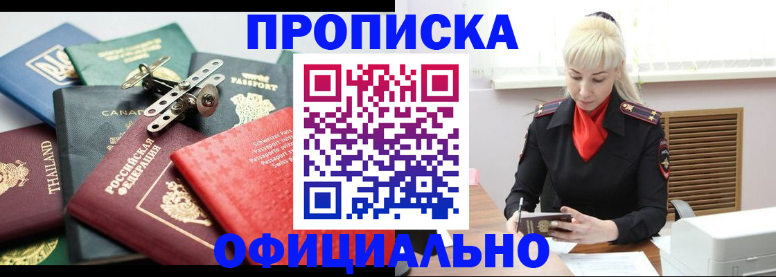 временная регистрация надежно в Белгородской области