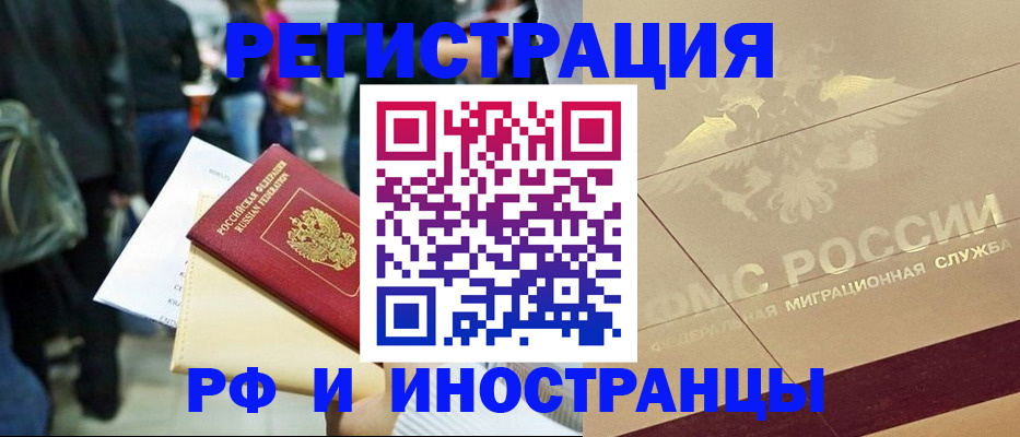 прописка иностранных граждан в Белгородской области