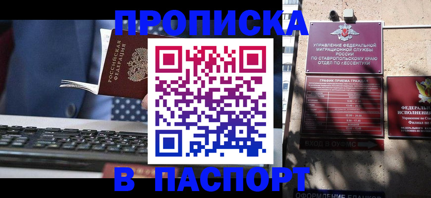 прописка в квартире в Белгородской области